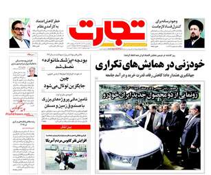 روزنامه های یکشنبه ۲۶ آذر ۹۶