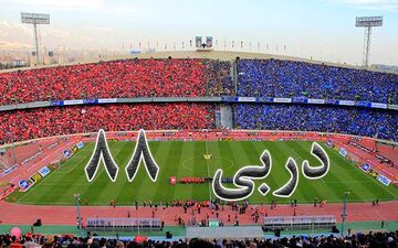 ترکیب استقلال و پرسپولیس اعلام شد