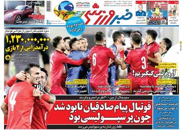 خبرورزشی
