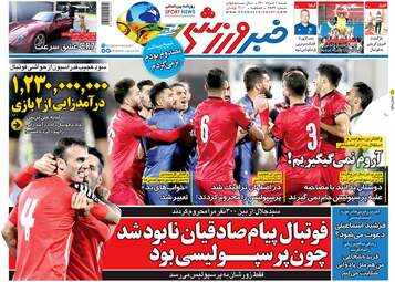 خبرورزشی