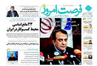 روزنامه های یکشنبه ۱ مرداد ۹۶