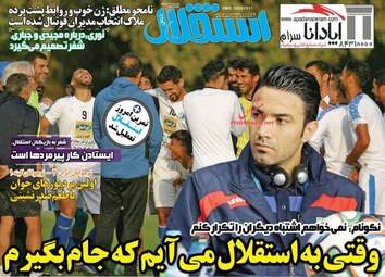 روزنامه های یکشنبه ۱۶ مهر ۹۶