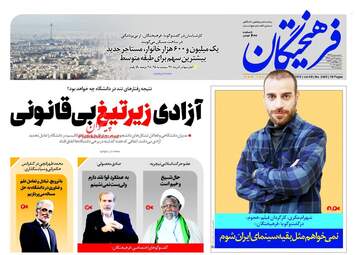 روزنامه های سه شنبه ۱۹ دی ۹۶