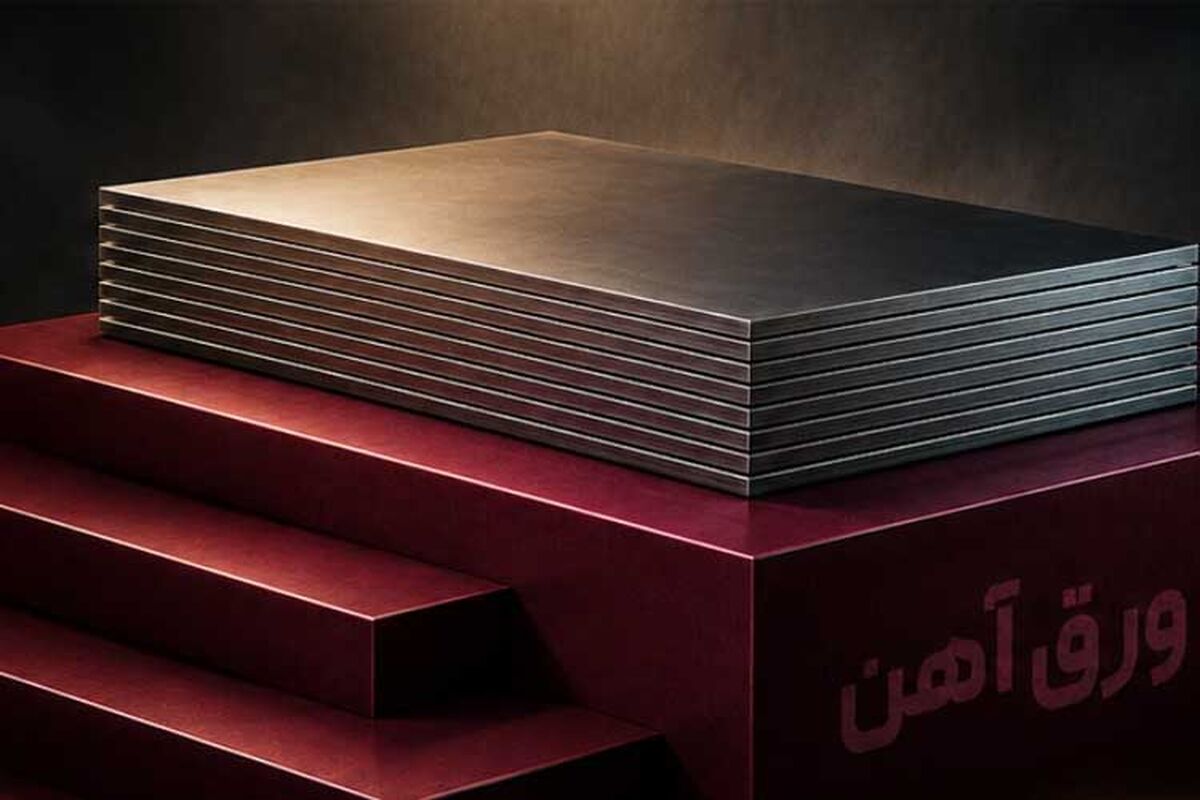 بازار ورق آهن چه معیارهایی برای انتخاب یک تأمین‌کننده معتبر دارد؟
