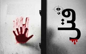 اختلافات خانوادگی با کشتن همسر با تبر پایان یافت