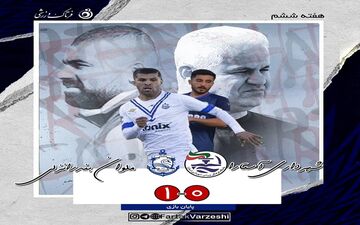 قوی سپید پیروز دربی با تماشاگر رشت
