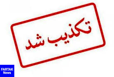 فروش اعضای بدن دوقلو ها در سیستان وبلوچستان صحت ندارد