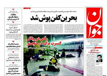 روزنامه های چهارشنبه ۳ خرداد ۹۶ 