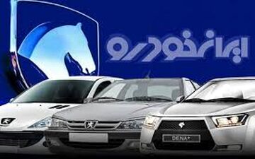 ایران خودرو محصولات جدید را برای فروش ارائه کرد
