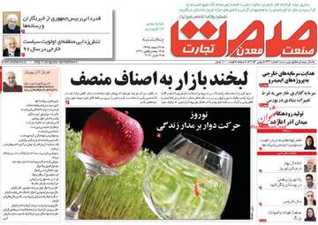 روزنامه های پنجشنبه ۲۶ اسفند ۹۵ 