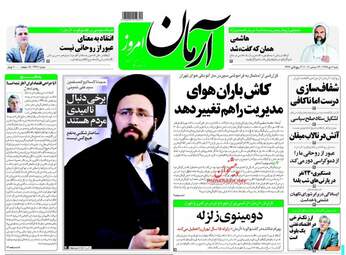 روزنامه های شنبه ۲ دی ۹۶