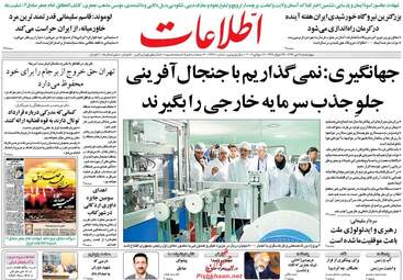 روزنامه های چهارشنبه ۲۸ تیر ۹۶