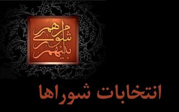 بازشماری ۱۵ صندوق تهران با حضور نماینده لیست خدمت/ تخلفی مشاهده نشد