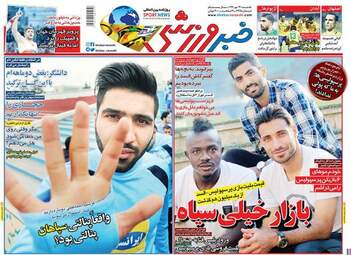 روزنامه های یکشنبه ۲۹ مهر ۹۷