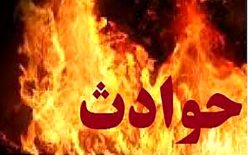 آتش سوزی خانه‌ای در پیروزی تهران؛ ۴ نجات یافته و یک کشته
