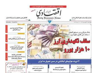 عناوین روزنامه های چهارشنبه ۲۳ فروردین ۹۶