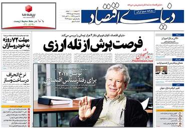 روزنامه های سه شنبه ۱۸ مهر ۹۶