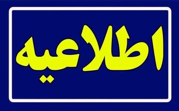 همکاری مردم برای تأمین برق کنکور یک و نیم میلیون دانش‌آموز