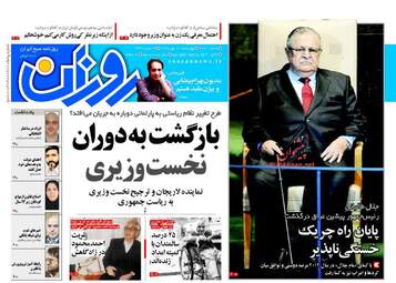 روزنامه های چهارشنبه ۱۲ مهر ۹۶