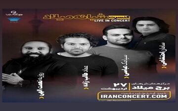 احتشامی و سه خواننده پاپ در کنسرت‌های شبانه میلاد