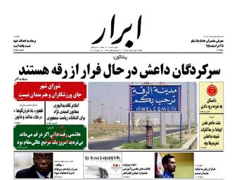 روزنامه های یکشنبه ۱ اسفند ۹۵ 