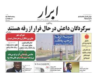 روزنامه های یکشنبه ۱ اسفند ۹۵ 