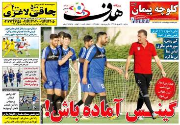 روزنامه های ورزشی سه شنبه ۱۴ شهریور ۹۶