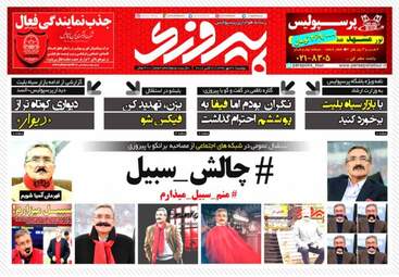روزنامه های دوشنبه ۳۰ مهر ۹۷