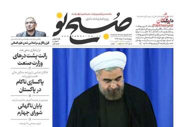 روزنامه های چهارشنبه ۱۱ مرداد ۹۶