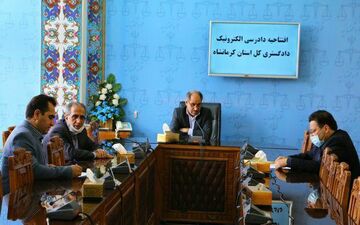 افتتاح دادرسی الکترونیک در دادگستری استان کرمانشاه 