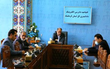 افتتاح دادرسی الکترونیک در دادگستری استان کرمانشاه 
