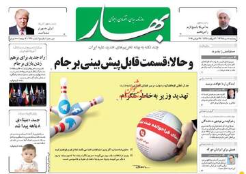 روزنامه های پنجشنبه ۵ مرداد ۹۶