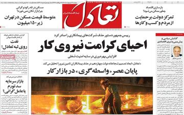 صفحه اول روزنامه های اقتصادی ۱۴ اردیبهشت ۱۴۰۵