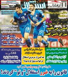 روزنامه های ورزشی دوشنبه ۲ مهر ۹۷