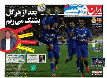 روزنامه های یکشنبه ۲۲ مرداد ۹۶
