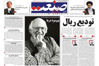 روزنامه‌های سه‌شنبه 16 اردیبهشت 99