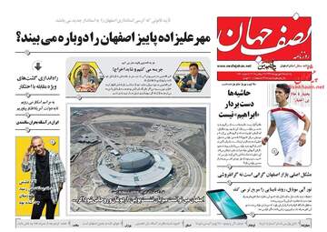 روزنامه های یکشنبه ۲۵ شهریور ۹۷