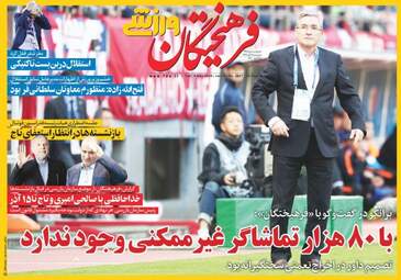 روزنامه های ورزشی سه‌شنبه ۱۵ آبان ۹۷