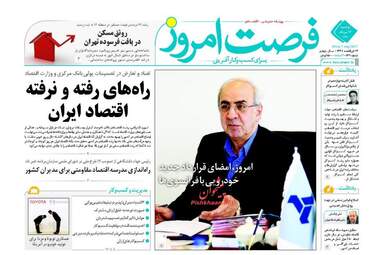 روزنامه های اقتصادی دوشنبه ۱۶ مرداد ۹۶