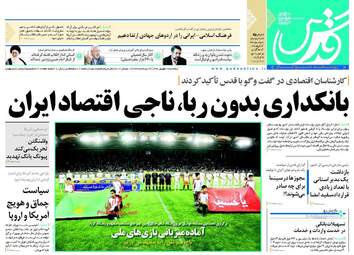 روزنامه های یکشنبه ۲۶ شهریور ۹۶