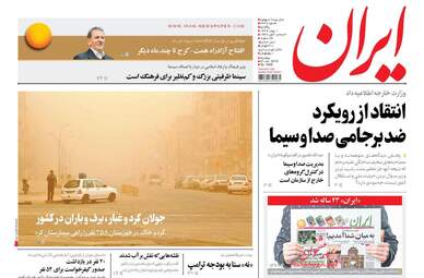 روزنامه های یکشنبه ۱ بهمن ۹۶
