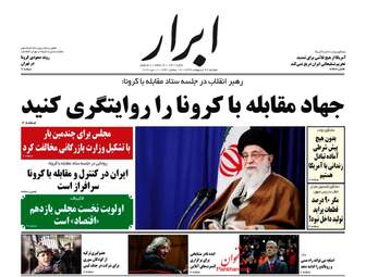روزنامه‌های دوشنبه 22 اردیبهشت 99