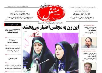 روزنامه های چهارشنبه ۲۱ شهریور ۹۷