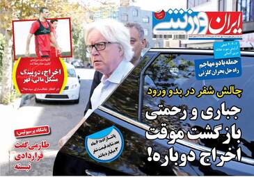 روزنامه های چهارشنبه ۱۲ مهر ۹۶