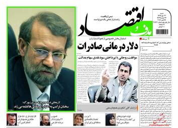 روزنامه های اقتصادی شنبه ۲۲ مهر ۹۶