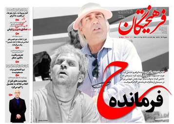 روزنامه های دوشنبه ۱۶ بهمن ۹۶