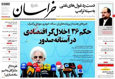روزنامه های دوشنبه ۲ مهر ۹۷