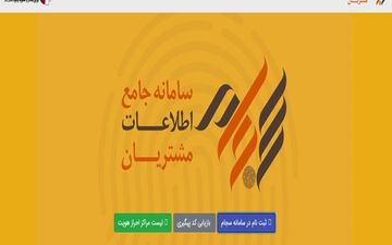 سامانه سجام ثبت نام کنید سود مجامع را مستقیم دریافت کنید