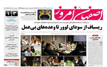 روزنامه های یکشنبه 15 بهمن ماه 