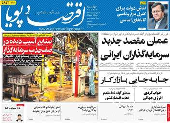 صفحه اول روزنامه های اقتصادی ۱۶ اردیبهشت ۱۴۰۵